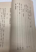 琿春地方ニ於ケル経済状況　大正7年10月