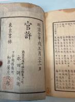 略解古事記　4冊揃
