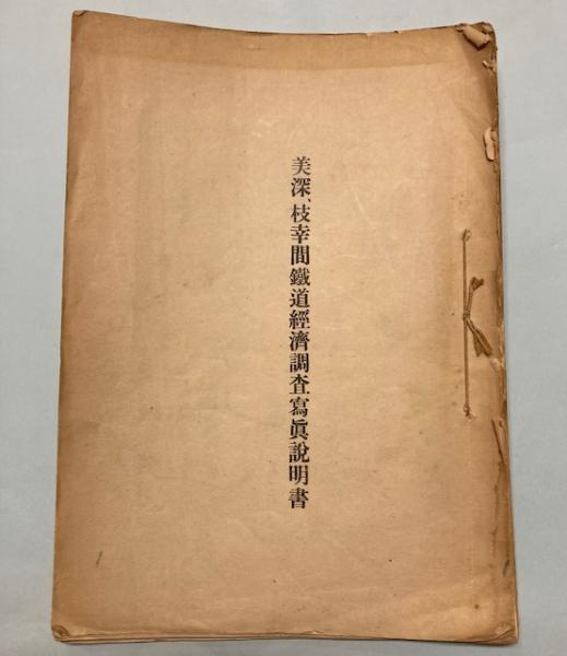 刀影摘録 神津伯押形(本間薫山監修) / 金沢書店 / 古本、中古本