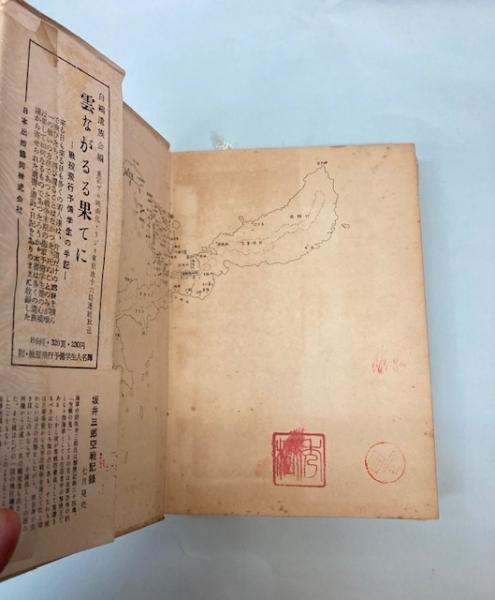 沖縄健児隊(大田昌秀・外間守善編) / 金沢書店 / 古本、中古本