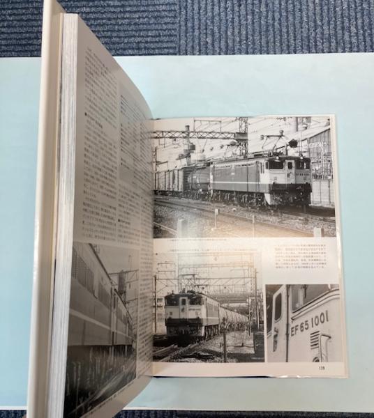 詳説 新性能直流機関車 | 橋本真 編 | SHIN企画 | ¥5,000 - 日本の