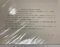木版　梵字入龍文韋　（いせ辰）
