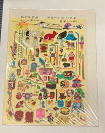 木版 江戸千代紙 玩具絵 （いせ辰） / 古本、中古本、古書籍の