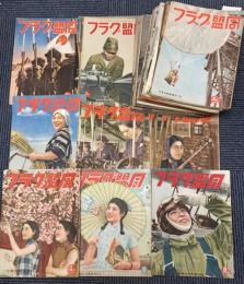 同盟グラフ　252号、256号～297号　43冊