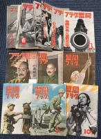 同盟グラフ　252号、256号～297号　43冊