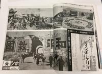 同盟グラフ　252号、256号～297号　43冊