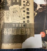 同盟グラフ　252号、256号～297号　43冊