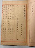 皇漢医籍書目