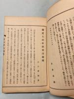 贈従五位畔田翠山翁伝　全