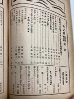 美之国　第4巻第8号　（通巻39号）