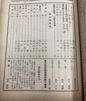 美之国　第4巻第8号　（通巻39号）