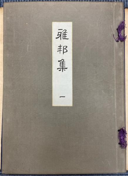 康熙字典 全6冊 / 金沢書店 / 古本、中古本、古書籍の通販は