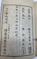 北蝦夷図説　全4冊