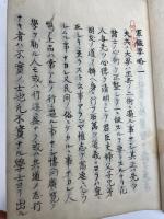 （写本）軍鑑要畧 1～3　合本