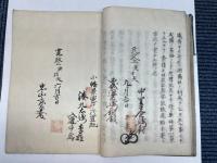 （写本）軍鑑要畧 1～3　合本