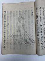 （写本）軍鑑要畧 1～3　合本