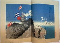 黄海々戦ニ於ケル松島艦内ノ状況