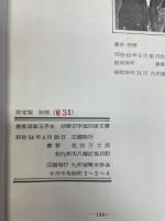 豊後国真玉手永 胡麻切手塩田屋文書
