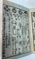 新撰古銭帖