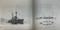 帝国軍艦帖