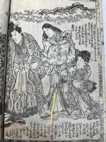 假名反古一休草紙　二集上冊