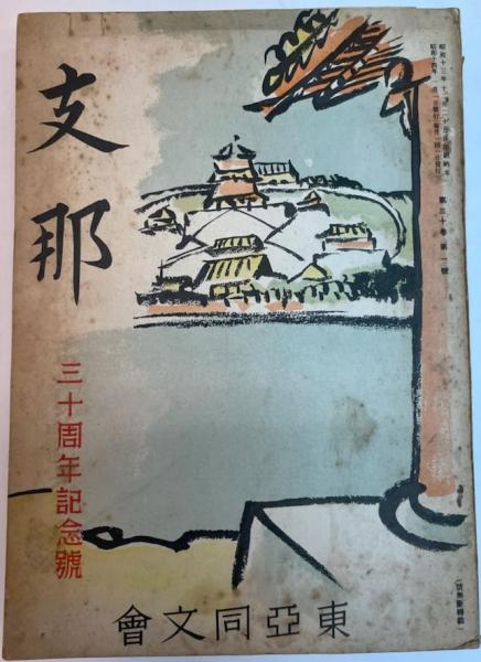 八門遁甲秘伝(柄澤 照覚) / 金沢書店 / 古本、中古本、古書籍の