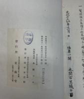 服色図解　初編・後編 合本