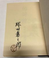和時計