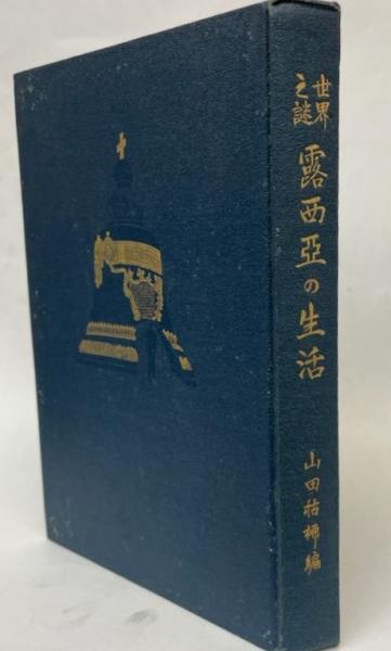 沖縄健児隊(大田昌秀・外間守善編) / 金沢書店 / 古本、中古本