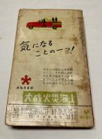 ポケット　全国時間表　昭和32年9月号
