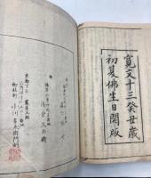 鼇頭　伝心法要