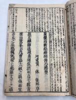 鼇頭　伝心法要