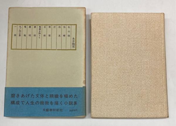 中古】文藝年鑑 2023/新潮社/日本文藝家協会（単行本