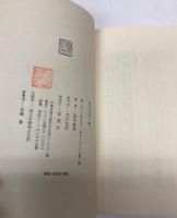 内にむかう旅　島尾敏雄対談集
