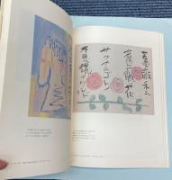 酒井紫艸　墨と五十年