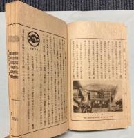 能登畠山史要