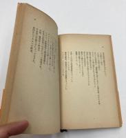 火縄銃のうた　長篇叙事詩 (青木文庫）