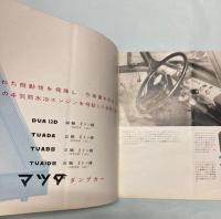 （パンフ）マツダ　ダンプカー　4輪・3輪