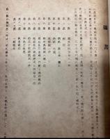 川度温泉史　上巻