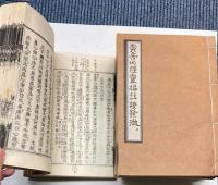 黄帝内経霊枢註証発微　全6巻