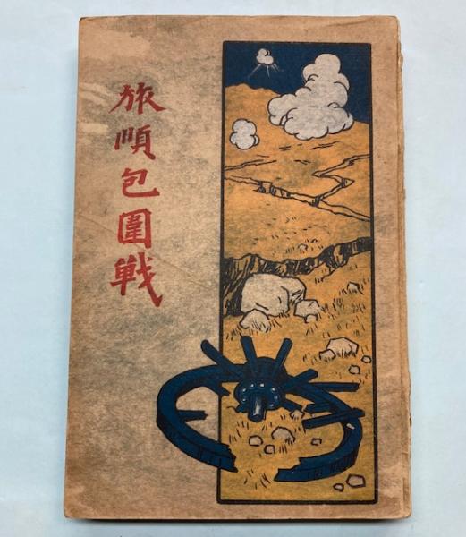栗山茂編『飛白 第一巻第二号』限定80部 昭和9年 飛白社（静岡県