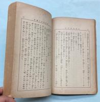 露軍将校　旅順籠城実談