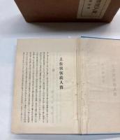 土佐侠客義人伝