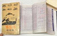 時刻表　1965年1月