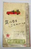 ポケット全国時間表　昭和32年5月号　（第104号）
