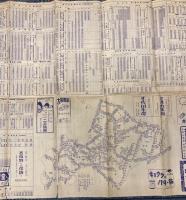 時間表　1952年7月改正号　（北海道）