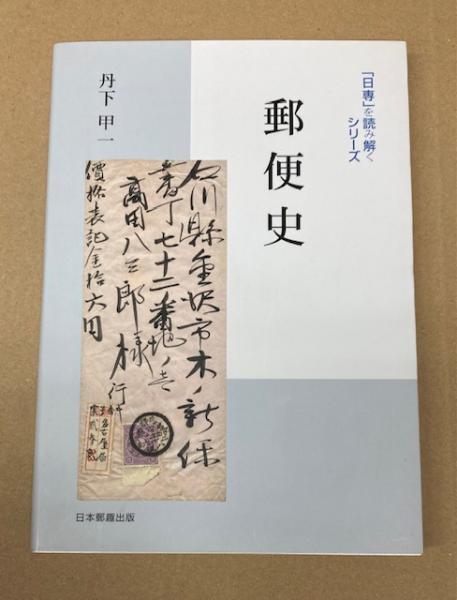 日本外交年表並主要文書 1840-1945 上・下巻(外務省 編) / 金沢書店 日本外交年表並主要文書 1840-1945 上・下巻(外務省 編) / 金沢書店