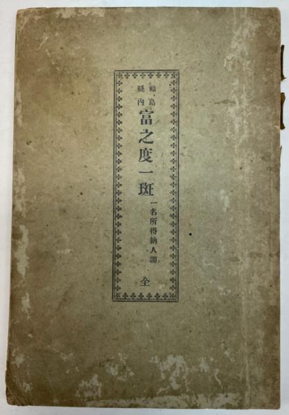 高芙蓉の篆刻(神野雄二) / 金沢書店 / 古本、中古本、古書籍の