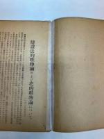 弁証法的唯物論および史的唯物論