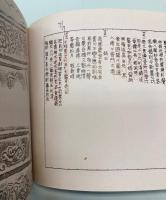 樹（植木）姓の鋳物師　肥前の鋳工　第1集